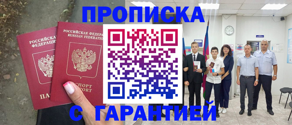 прописка штамп в Азнакаево