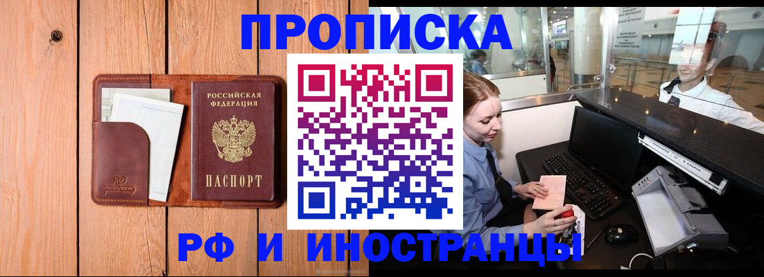 временная прописка в Азнакаево